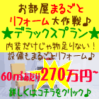 �������܂邲�ƃ��t�H�[�� �f���b�N�X�v����