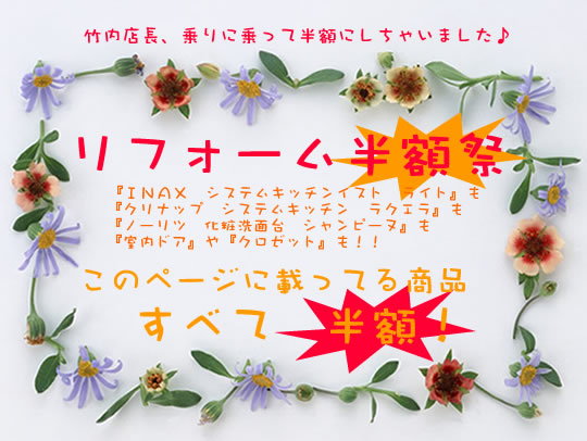 京都 リフォーム 半額祭 京都 リフォーム