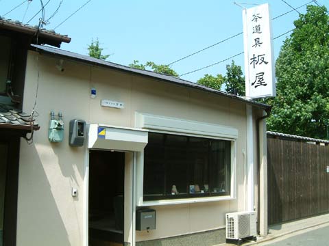 リフォームなら京都株式会社竹内商店　茶道具店作成工事　外観施工後