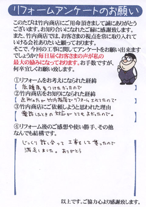 京都　リフォーム　お客様の声その１１