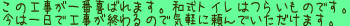 和式から洋式トイレへ