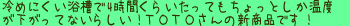 冷めにくいお風呂