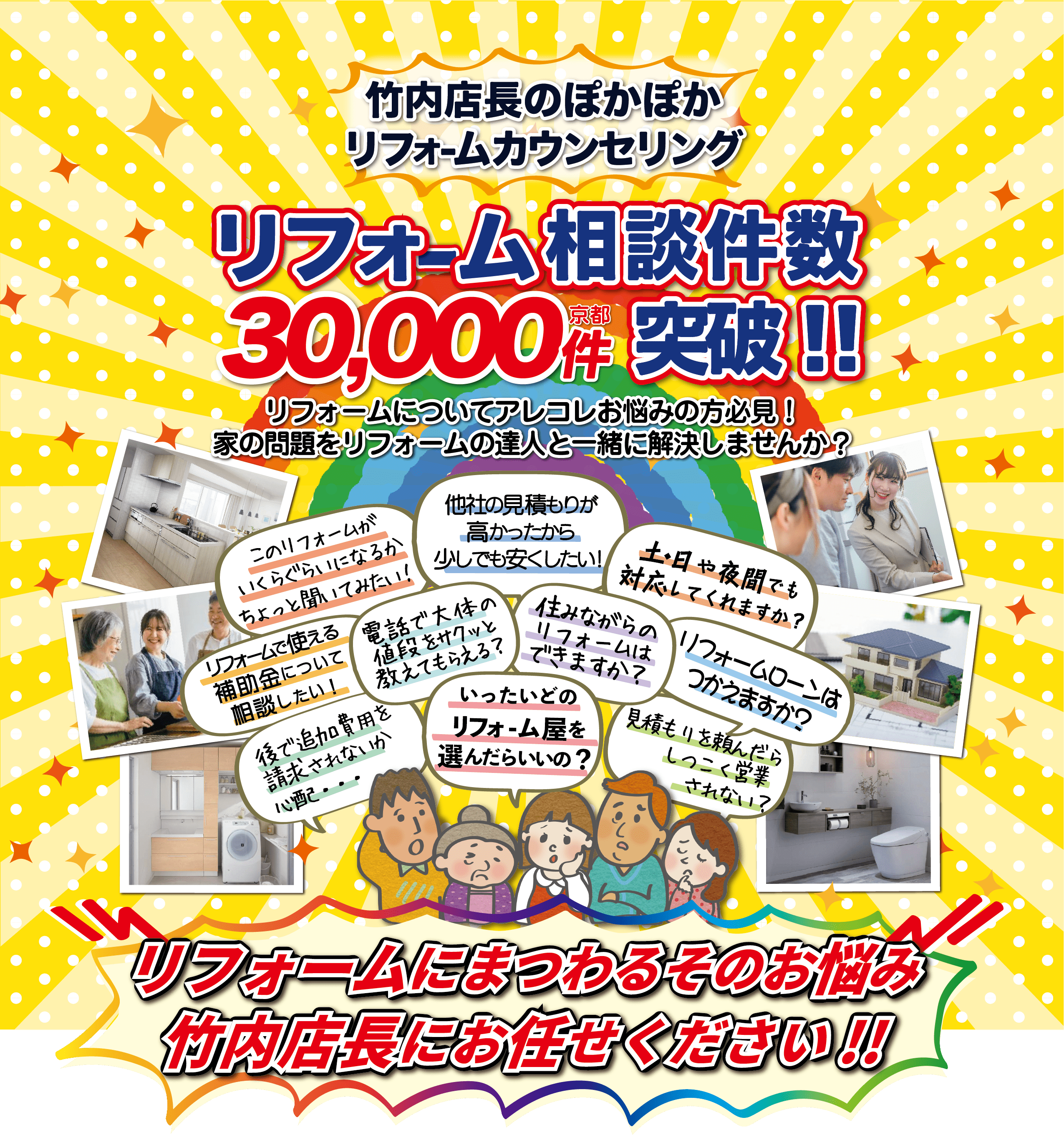 京都右京区リフォーム無料相談はお任せ！メイン画像