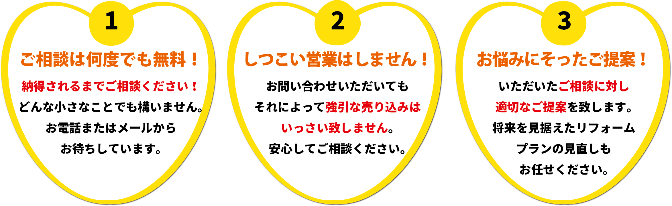 竹内商店3つのお約束