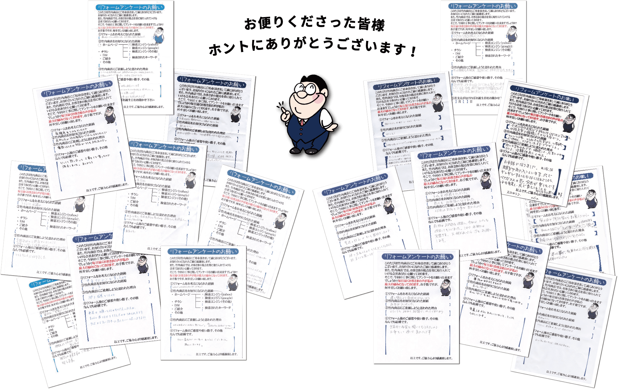 たくさんのお便り届いてます。お客様の声