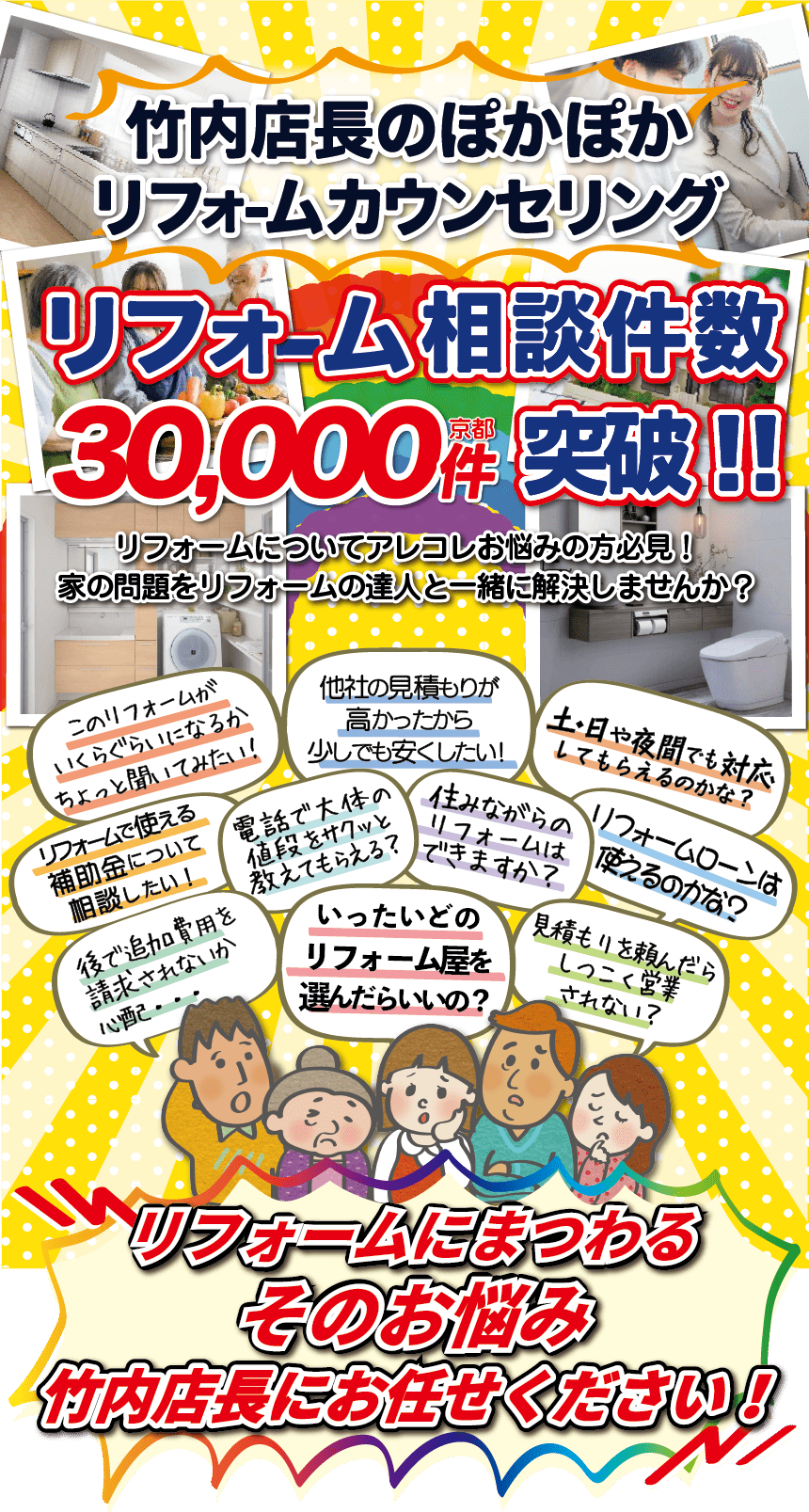 京都右京区リフォーム無料相談はお任せ！！メイン画像
