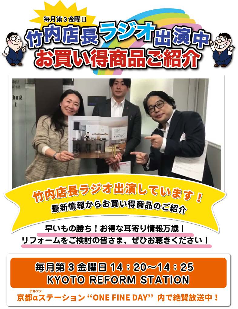 竹内店長ラジオ出演中！お買い得商品ご紹介