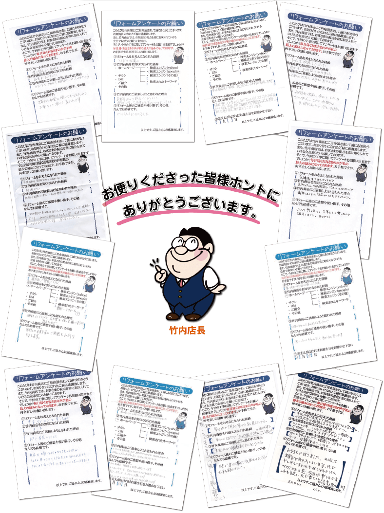 たくさんのお便り届いてます。お客様の声