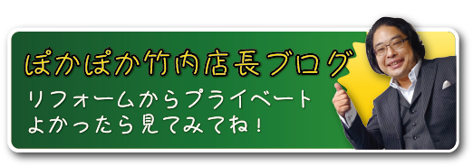 京都　リフォーム　株式会社竹内商店　top